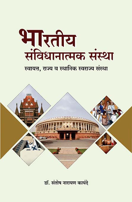 uploads/Bhartiy Sanvidhanatmak Sanstha front.jpg